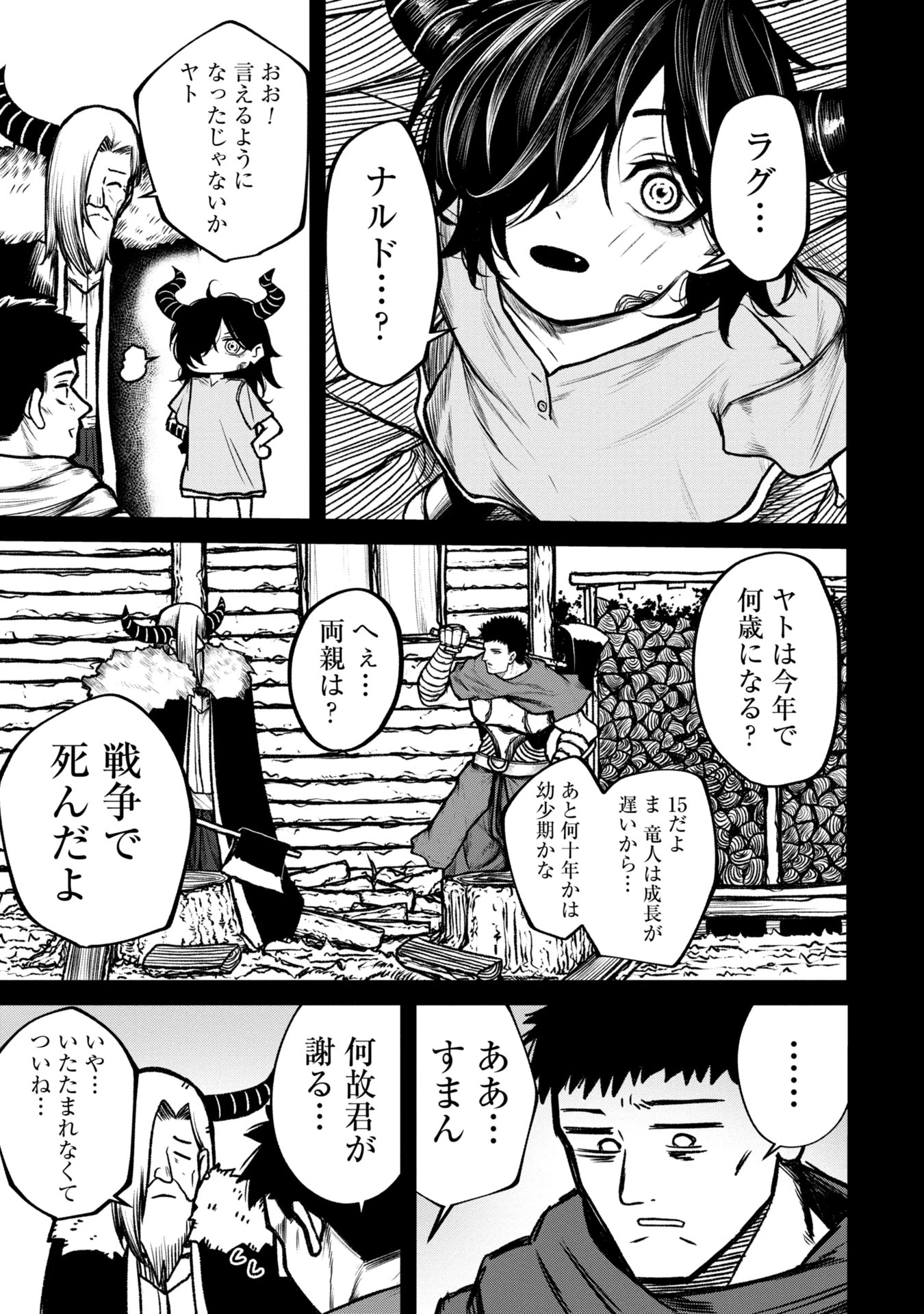 終活勇者 第9話 - 17