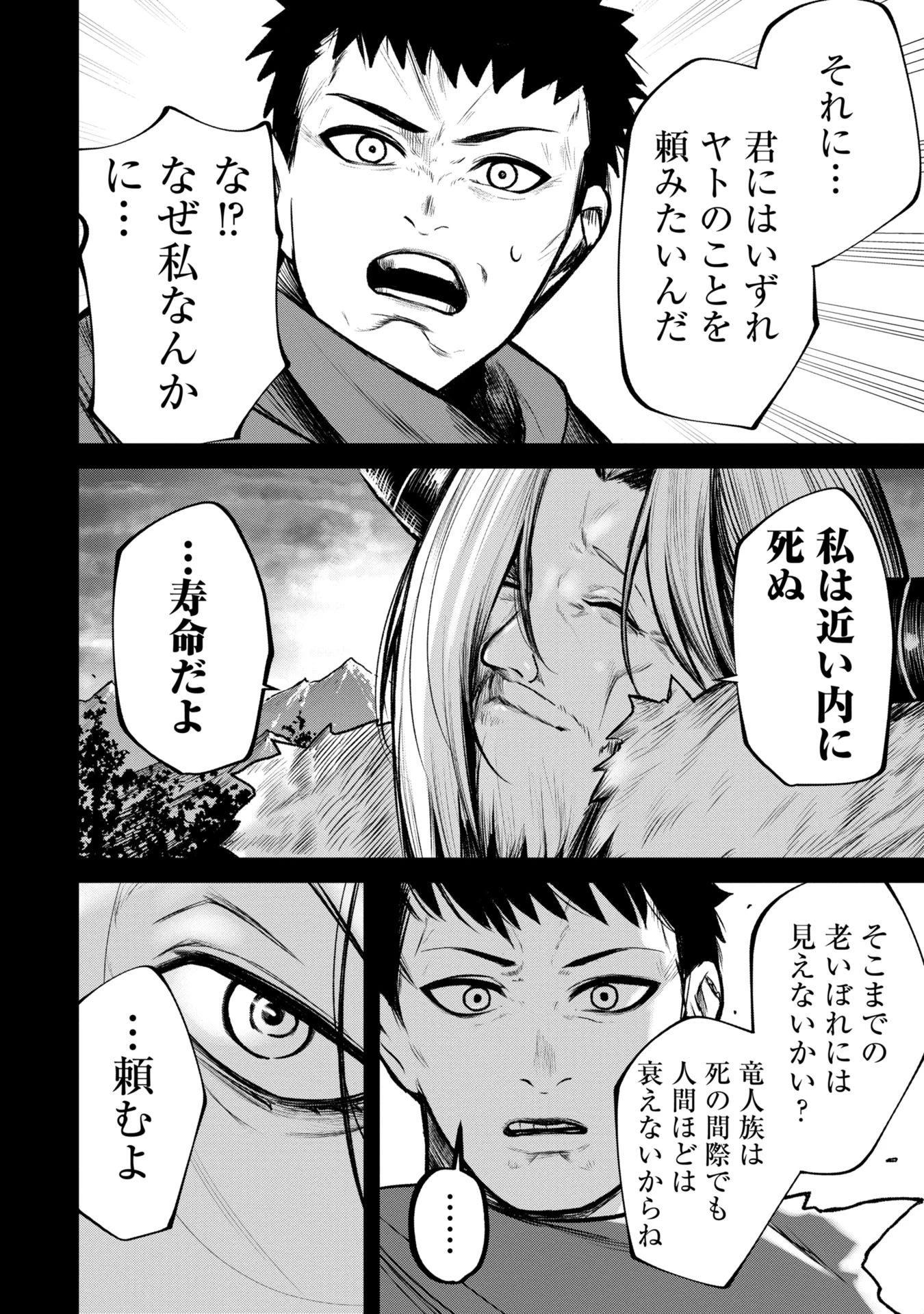 終活勇者 第9話 - 18