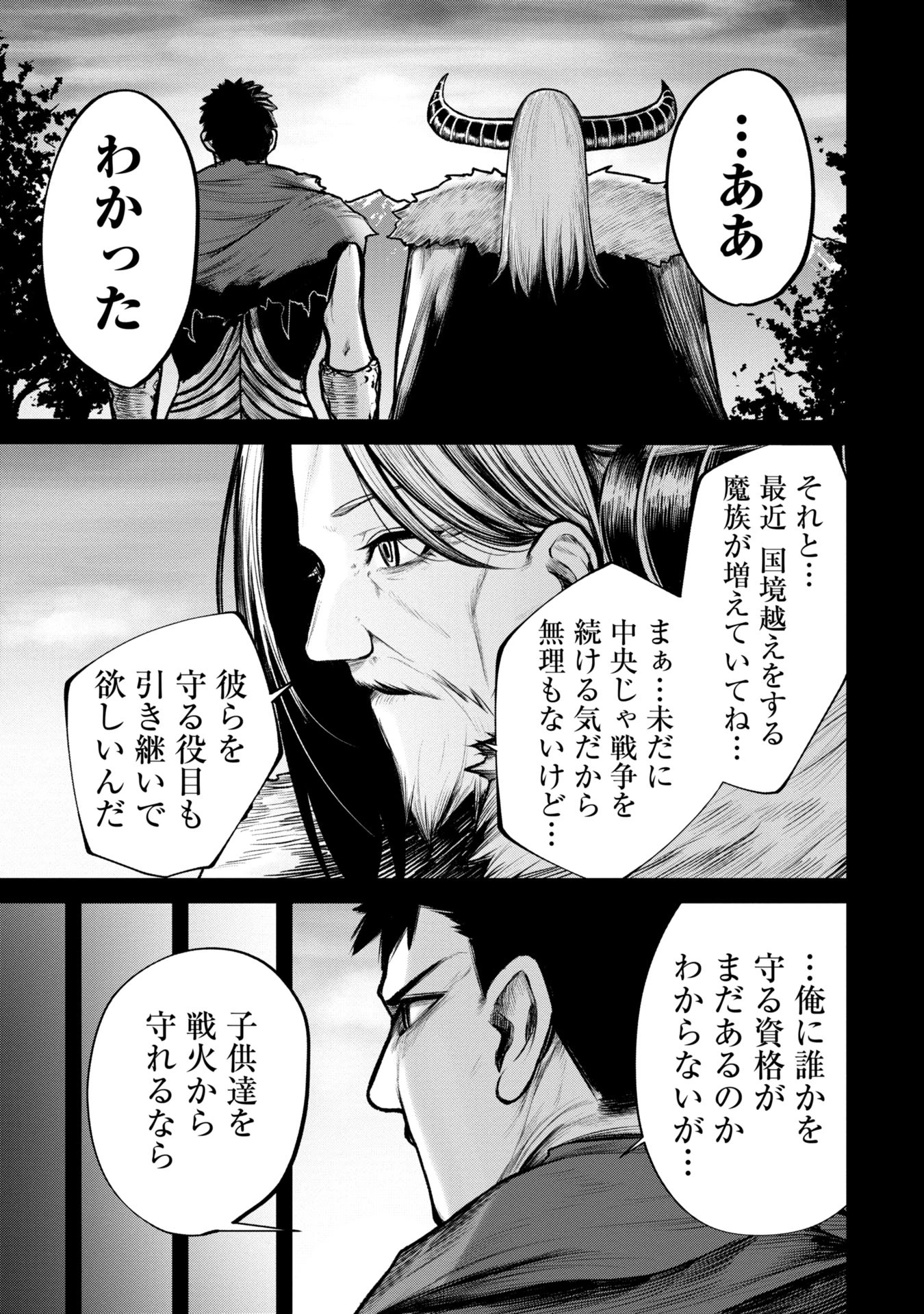 終活勇者 第9話 - 19