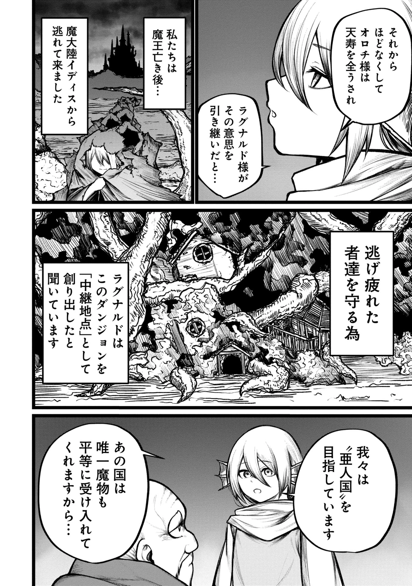 終活勇者 第9話 - 20