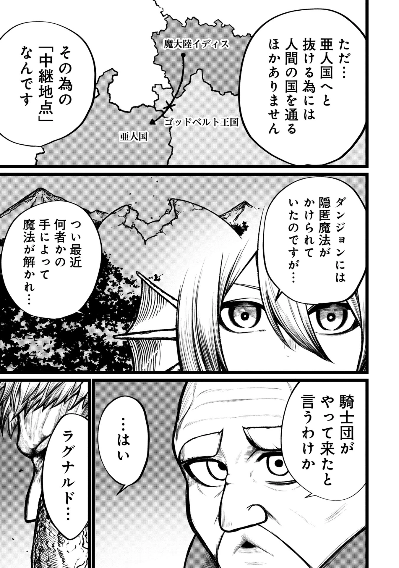 終活勇者 第9話 - 21