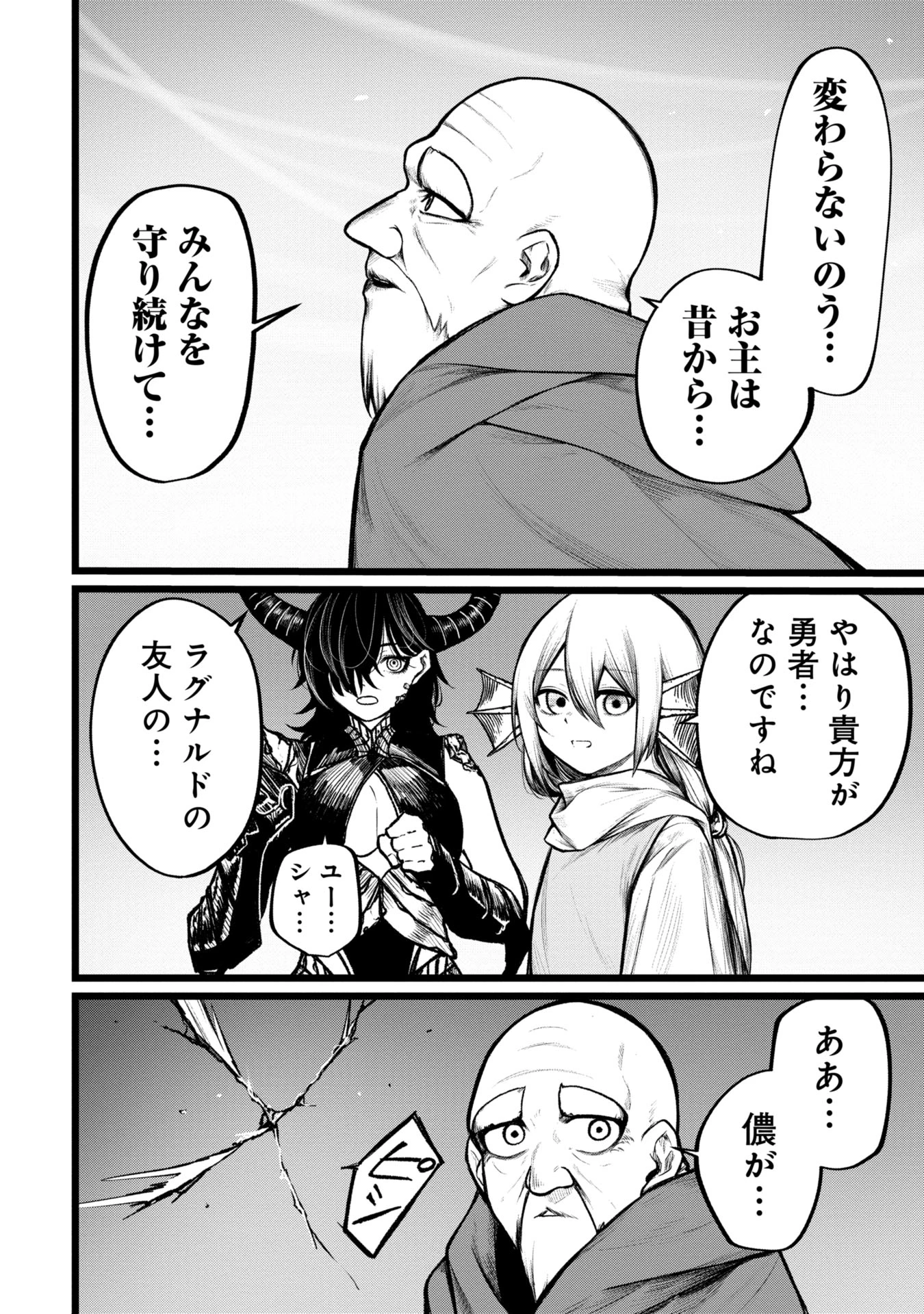 終活勇者 第9話 - 22