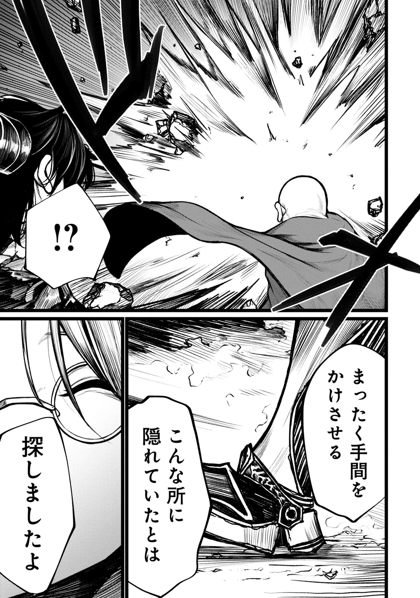 終活勇者 第9話 - 23