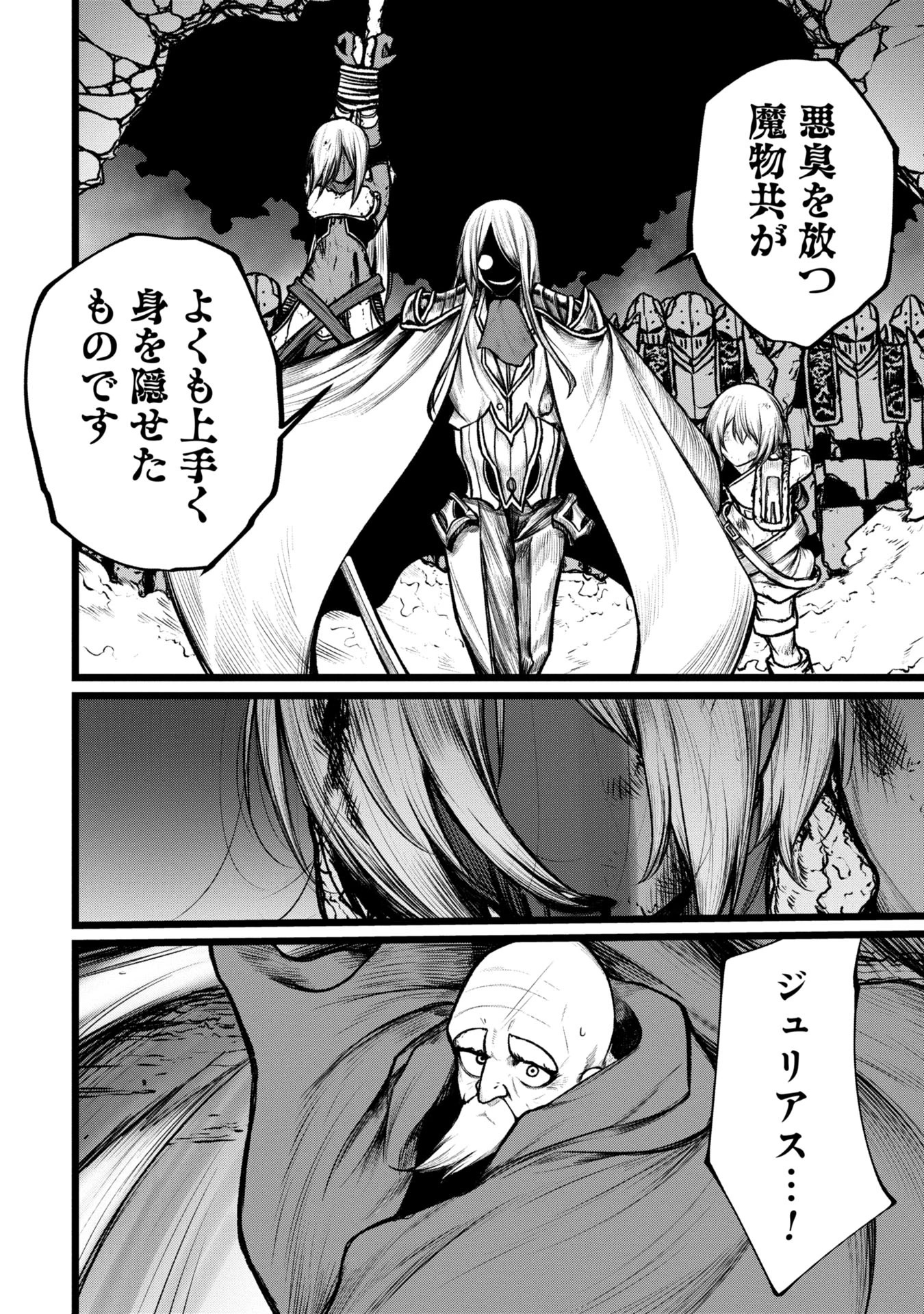 終活勇者 第9話 - 24