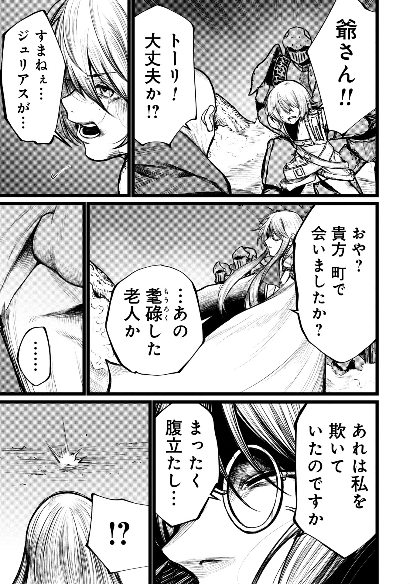 終活勇者 第9話 - 25