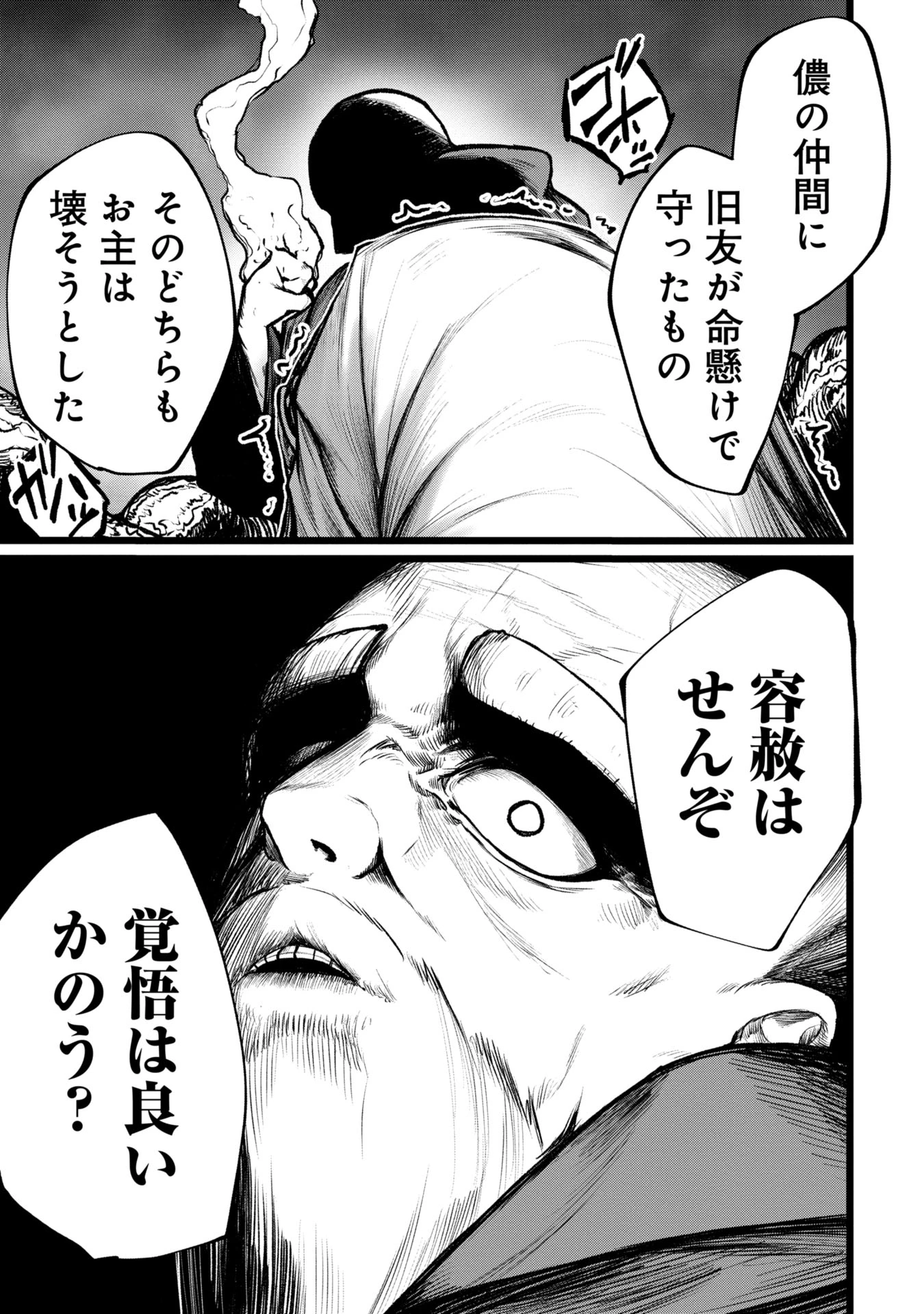 終活勇者 第9話 - 27