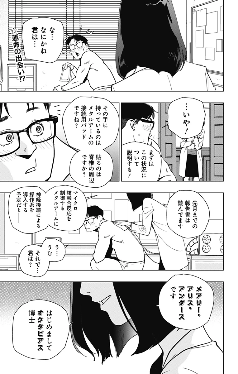 スパイダーマン：オクトパスガール 第31話 - 1