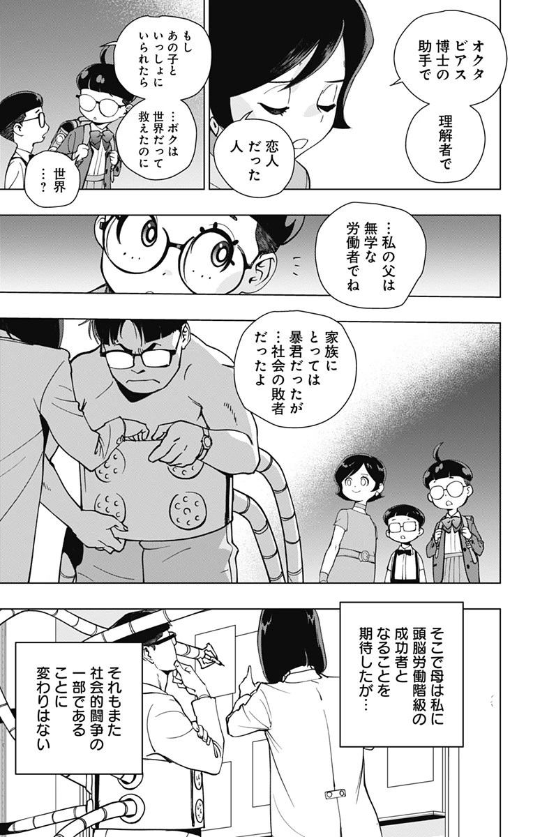 スパイダーマン：オクトパスガール 第31話 - 3