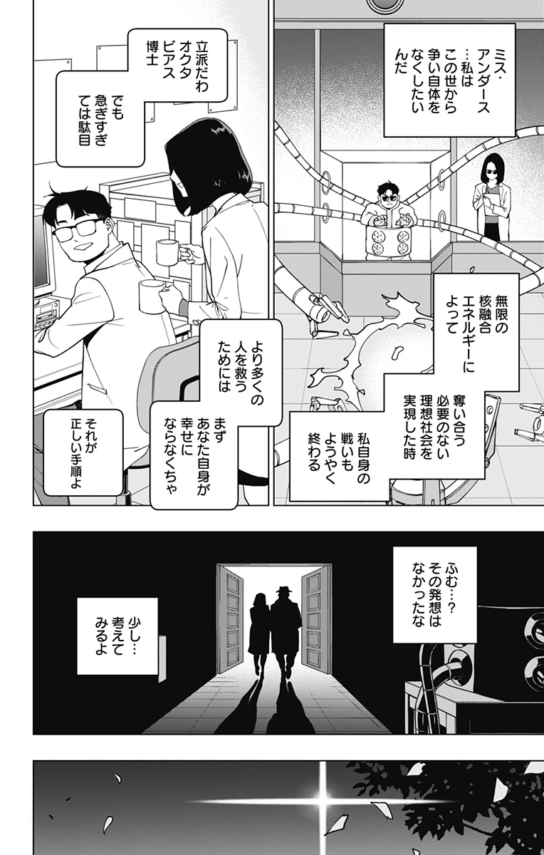 スパイダーマン：オクトパスガール 第31話 - 4