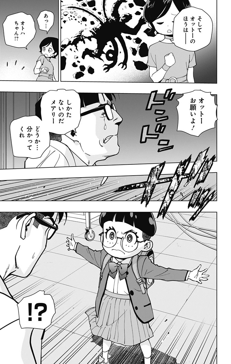 スパイダーマン：オクトパスガール 第31話 - 7