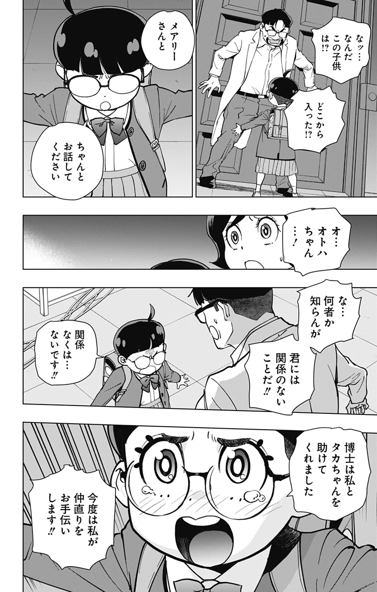 スパイダーマン：オクトパスガール 第31話 - 8