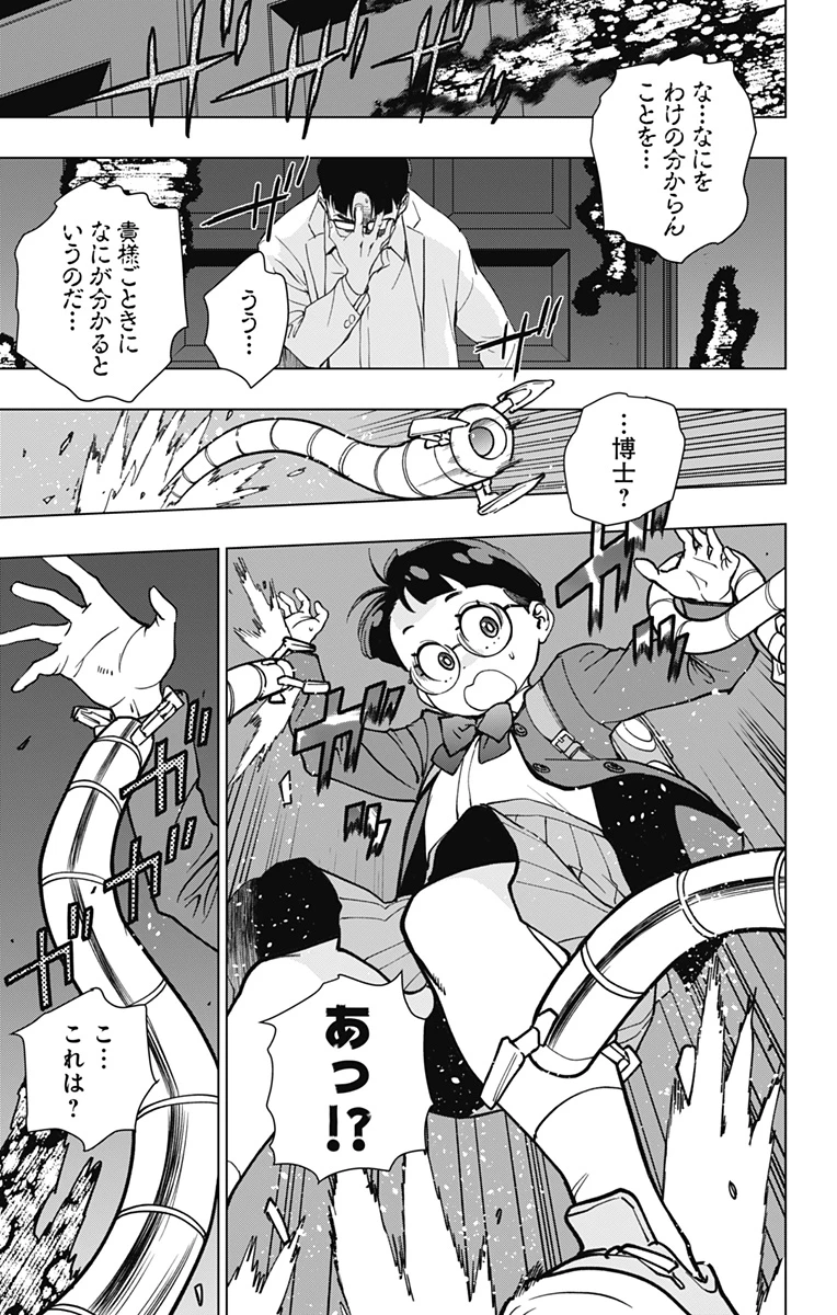 スパイダーマン：オクトパスガール 第31話 - 9