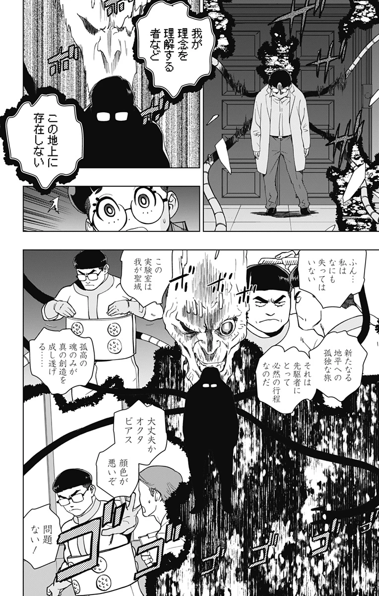 スパイダーマン：オクトパスガール 第31話 - 10