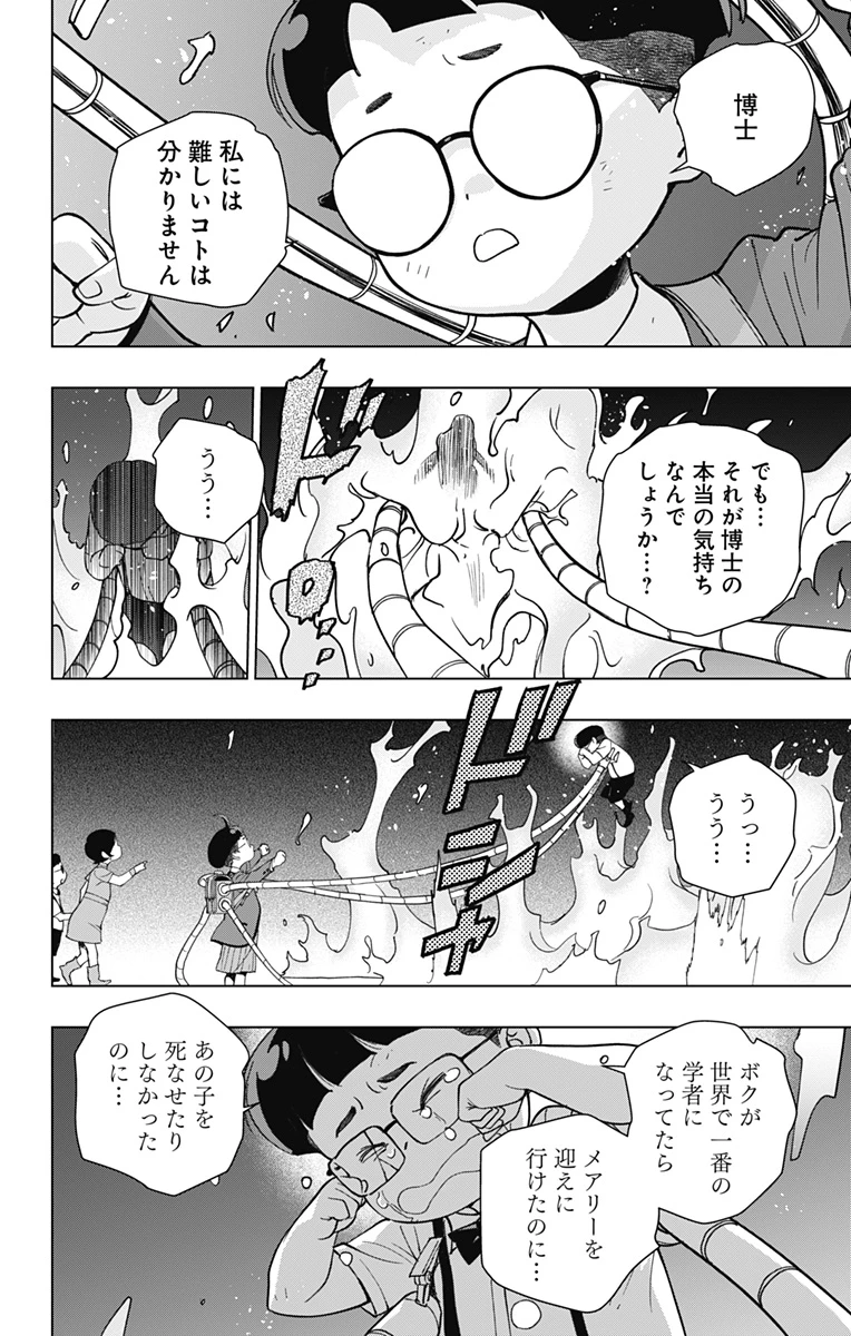 スパイダーマン：オクトパスガール 第31話 - 16