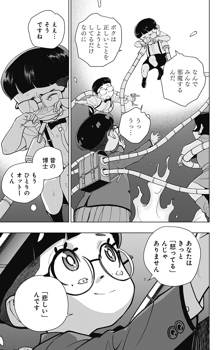スパイダーマン：オクトパスガール 第31話 - 17