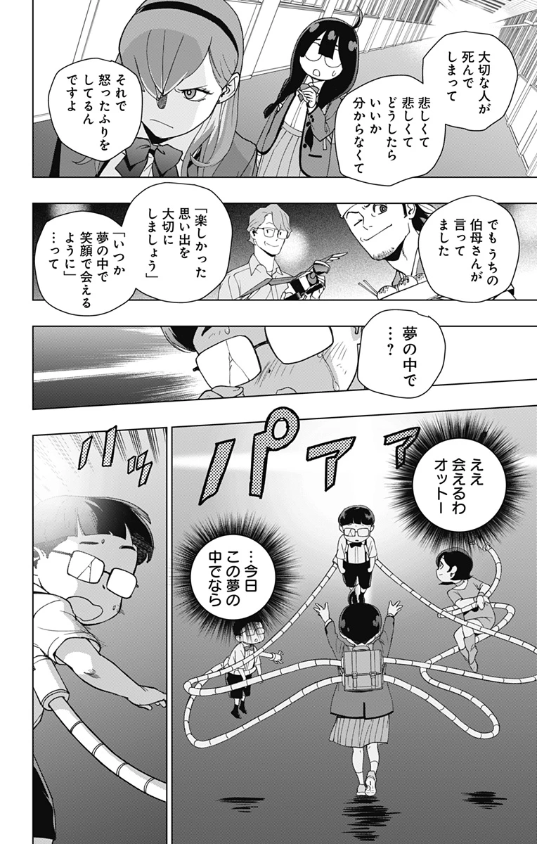スパイダーマン：オクトパスガール 第31話 - 18
