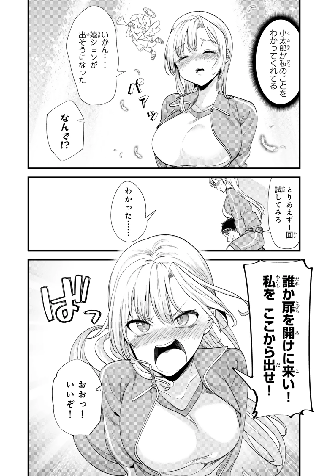 地元のいじめっ子達に仕返ししようとしたら、別の戦いが始まった。 第47.2話 - 4