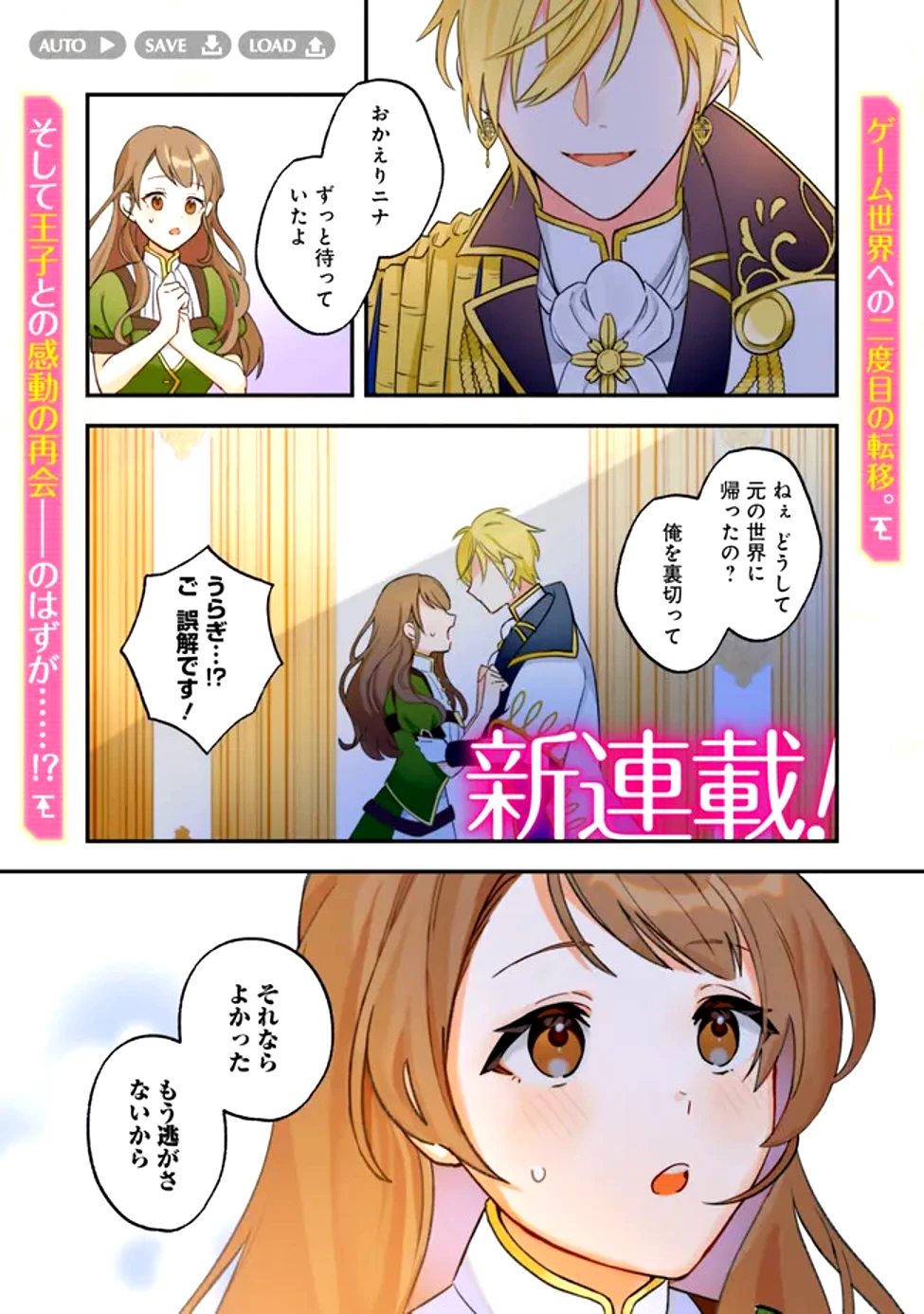 元聖女ヒロインの私、続編ではモブなのに全ステータス(好感度を含む)がカンストしているんですが 第1話 - 1