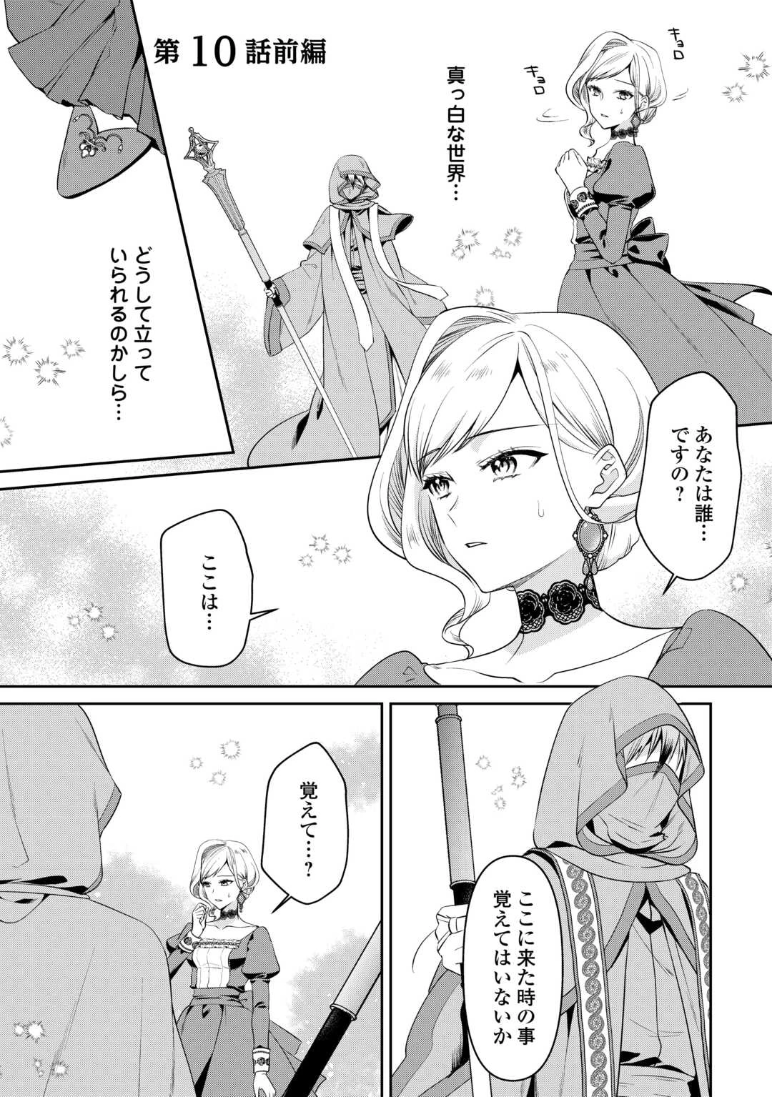 あなたの愛など要りません 第10.1話 - 1