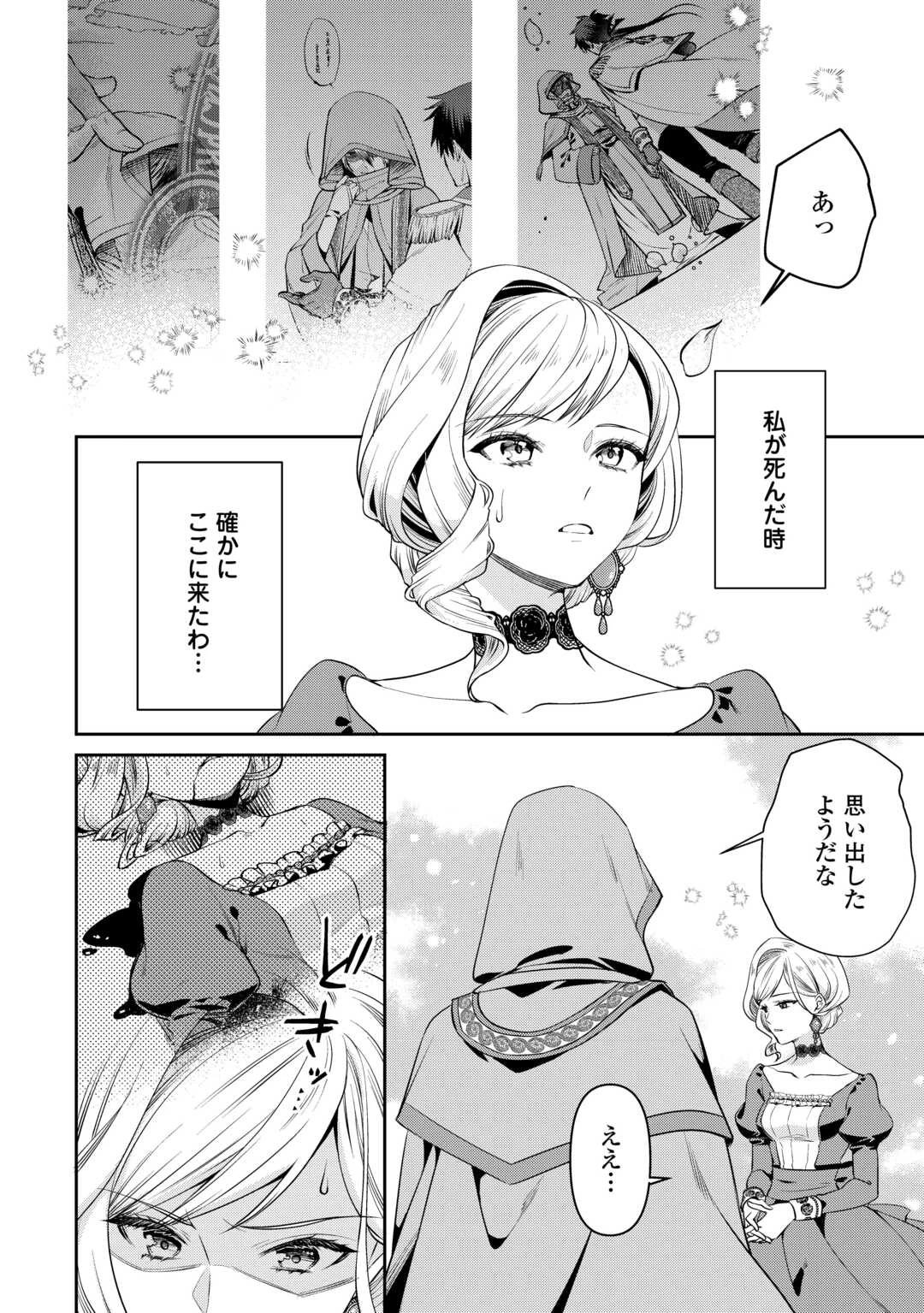 あなたの愛など要りません 第10.1話 - 2