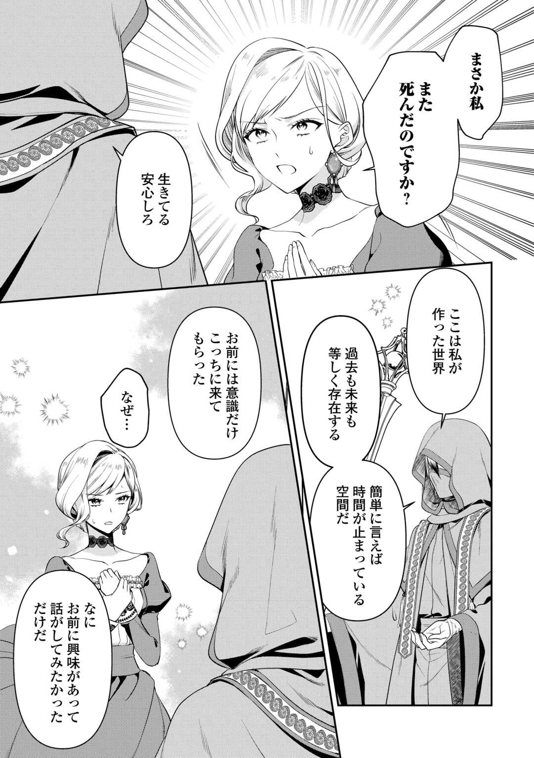 あなたの愛など要りません 第10.1話 - 3