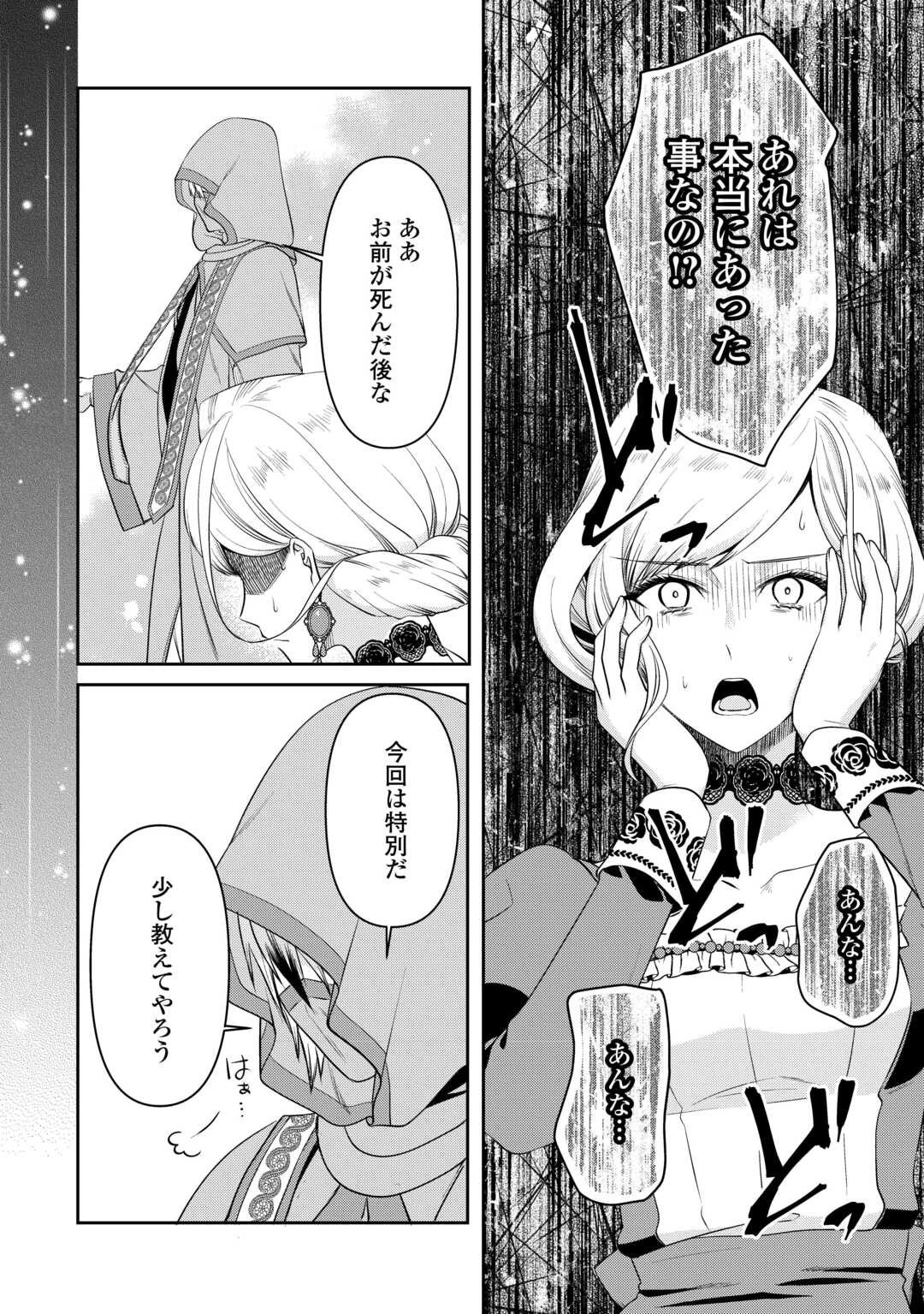 あなたの愛など要りません 第10.1話 - 6