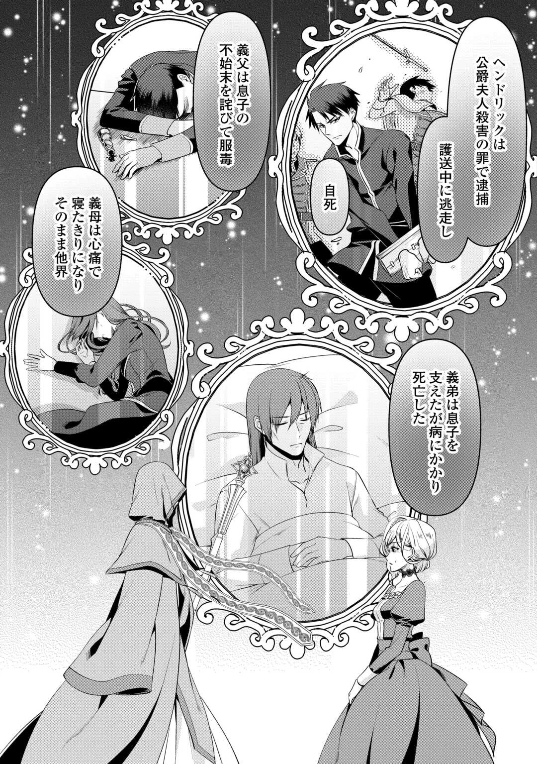 あなたの愛など要りません 第10.1話 - 7