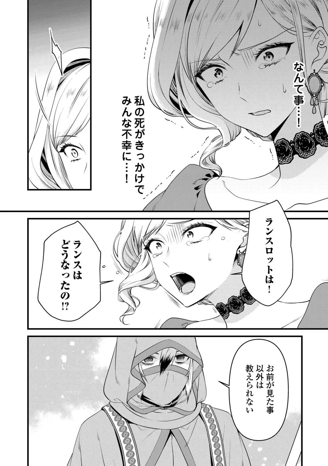 あなたの愛など要りません 第10.1話 - 8