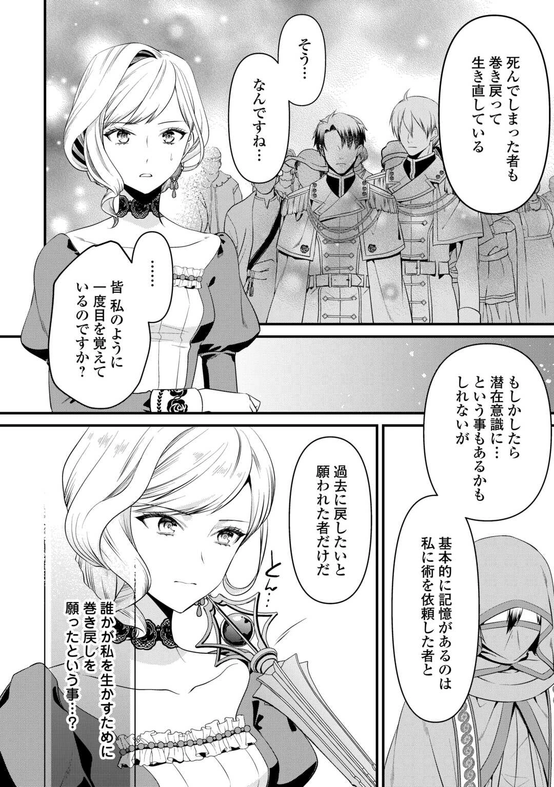 あなたの愛など要りません 第10.1話 - 10