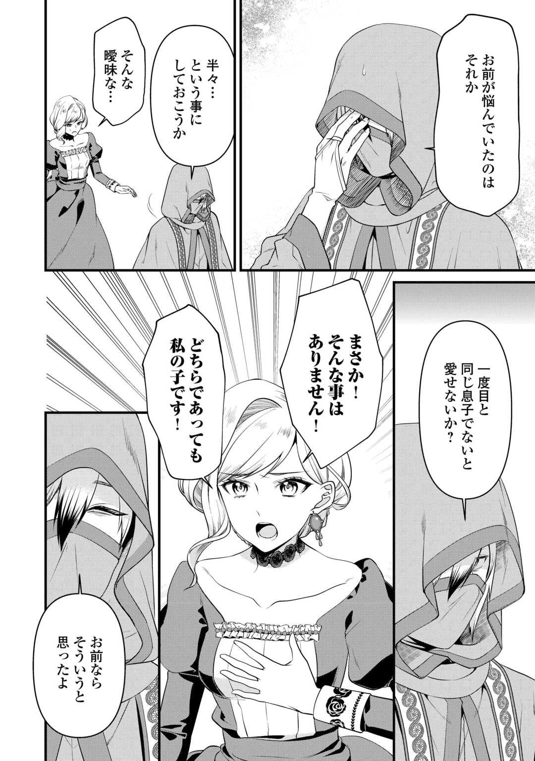 あなたの愛など要りません 第10.1話 - 12