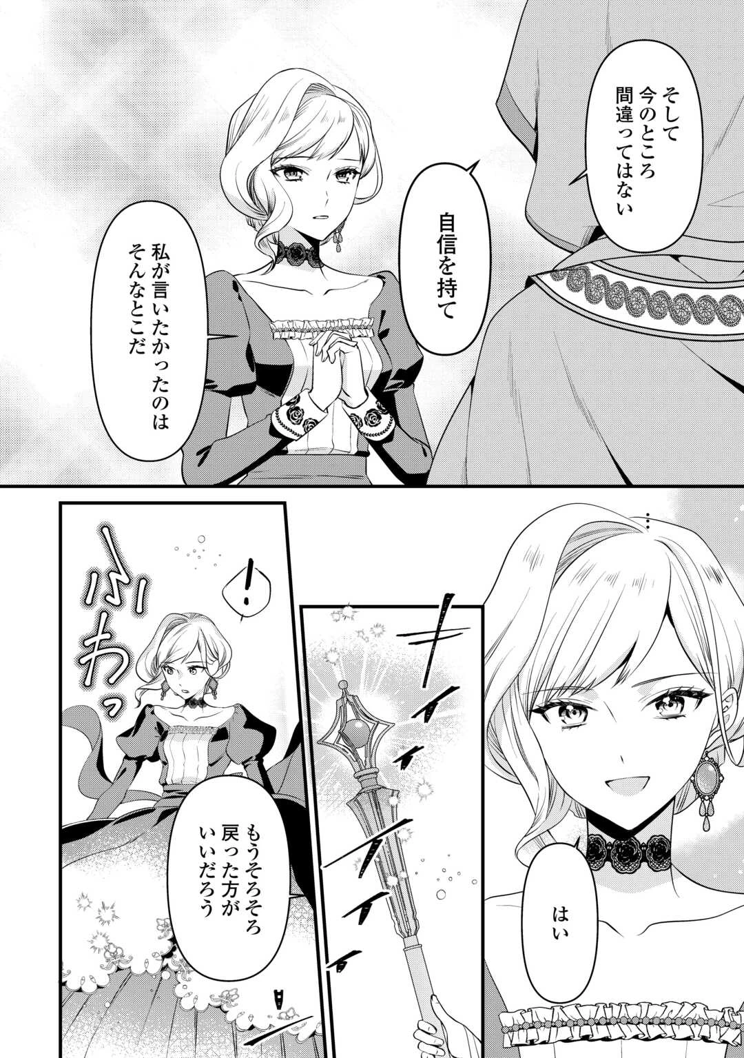 あなたの愛など要りません 第10.1話 - 14