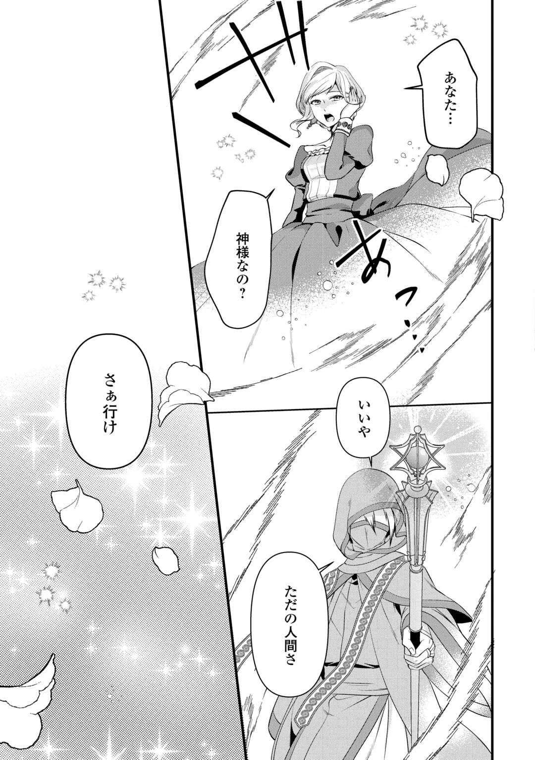 あなたの愛など要りません 第10.1話 - 15