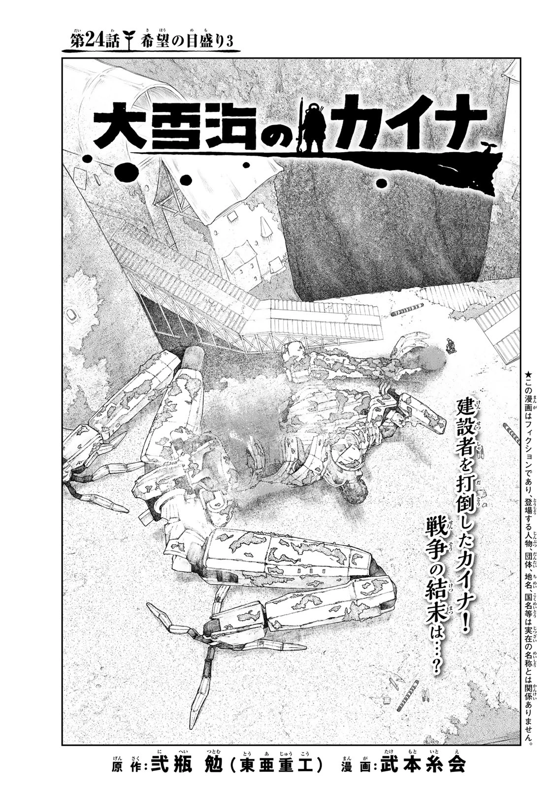 大雪海のカイナ 第24話 - 1