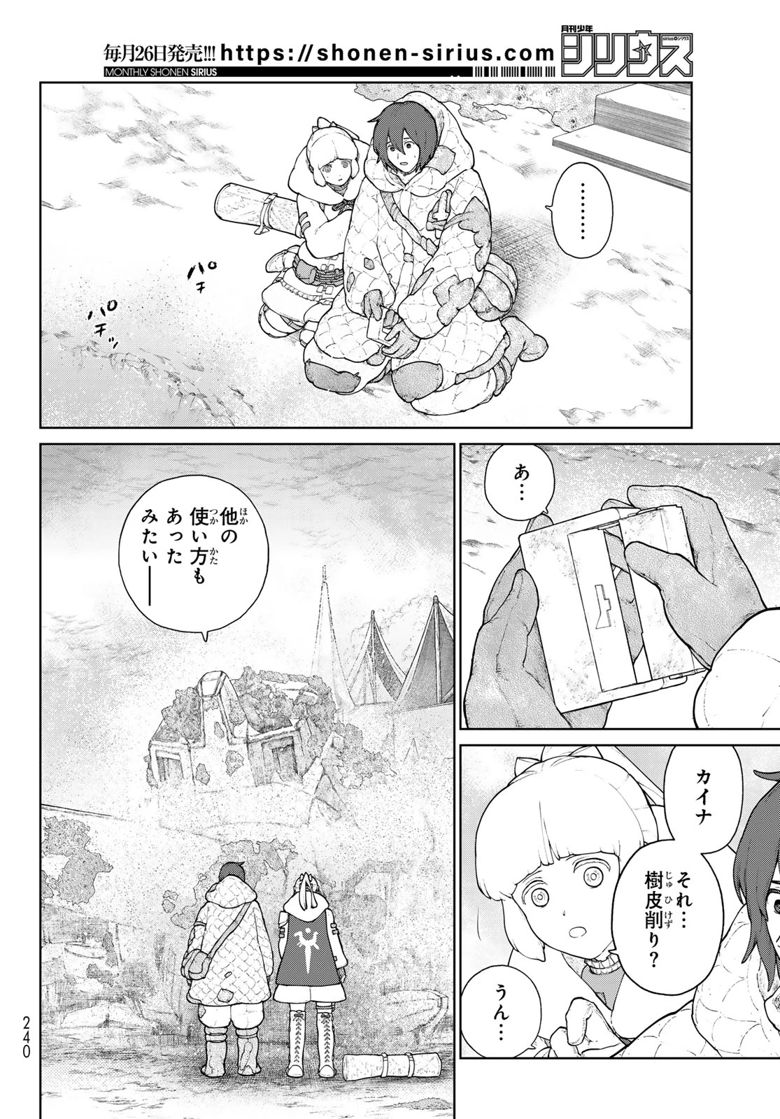 大雪海のカイナ 第24話 - 2