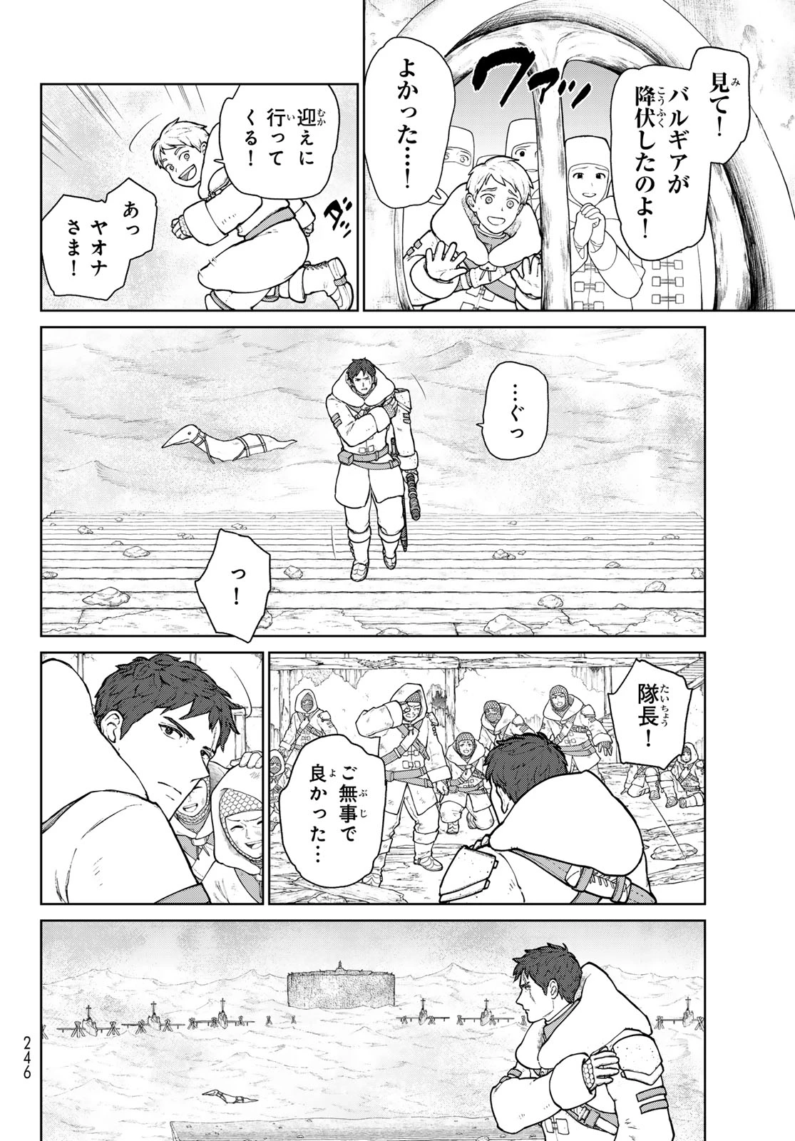 大雪海のカイナ 第24話 - 8