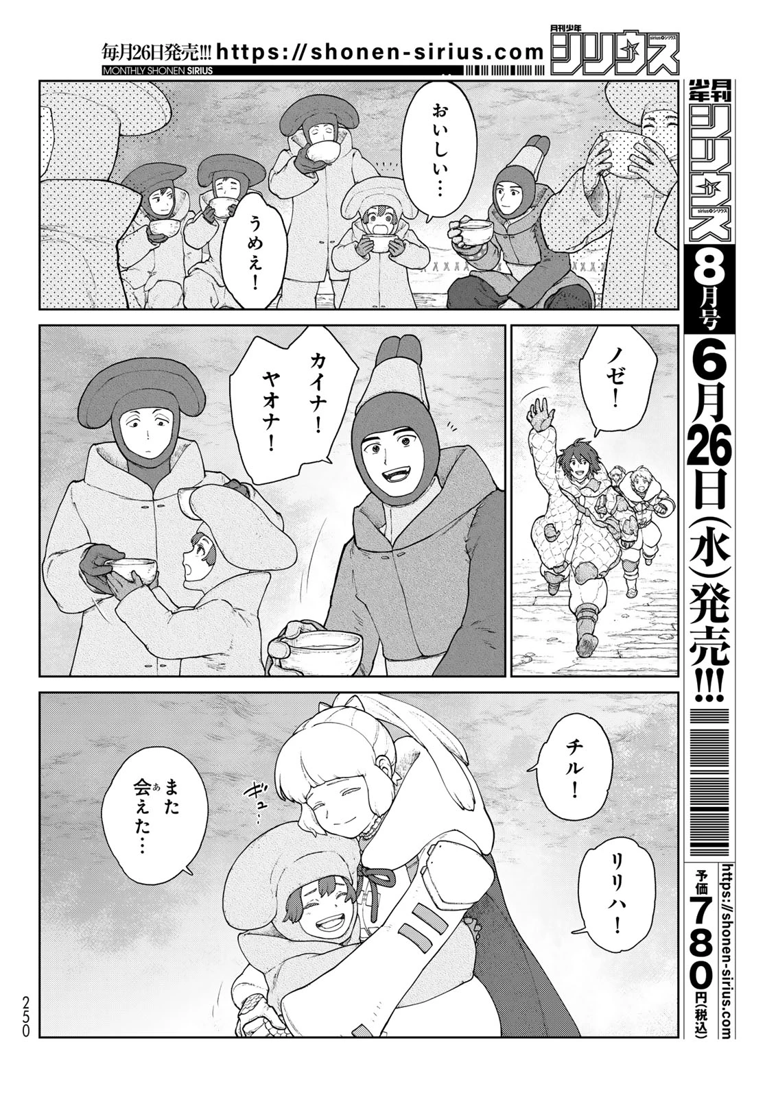 大雪海のカイナ 第24話 - 12