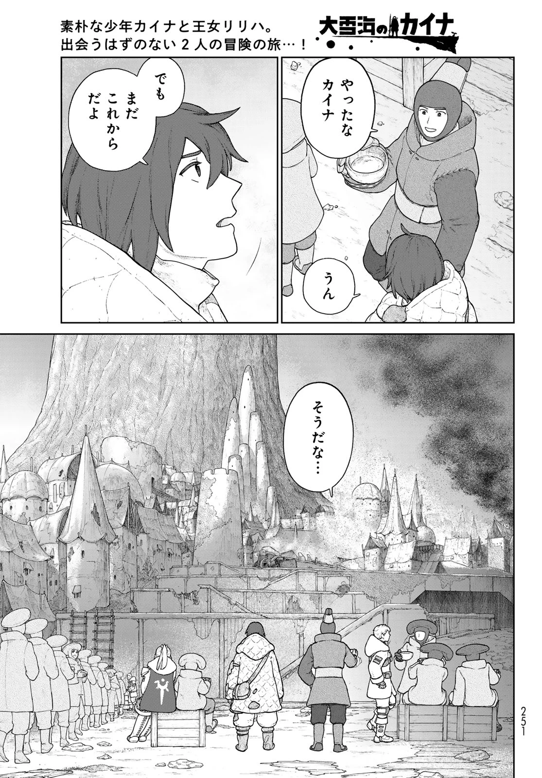大雪海のカイナ 第24話 - 13