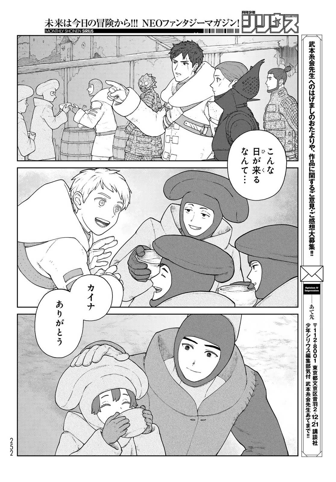大雪海のカイナ 第24話 - 14