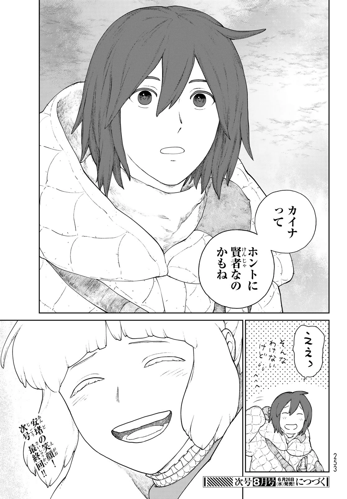 大雪海のカイナ 第24話 - 15