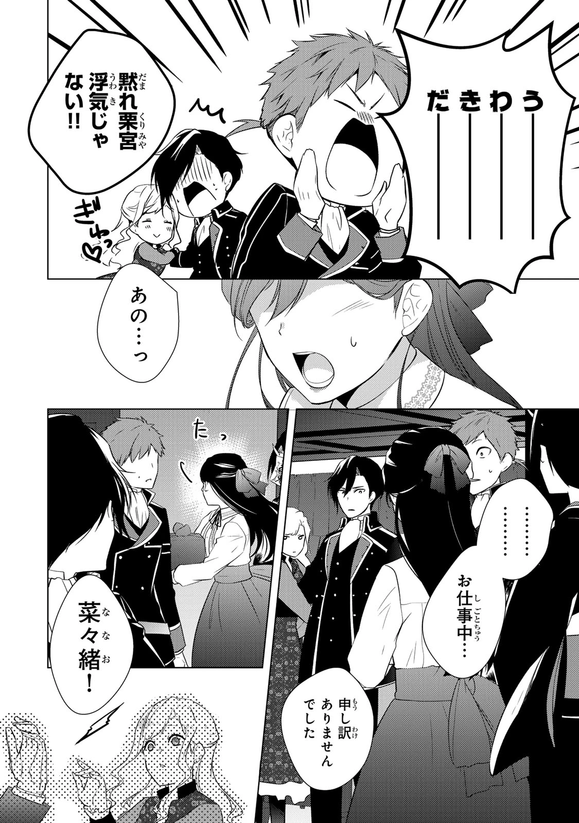 傷モノの花嫁 傷モノの花嫁〜虐げられた私が、皇國の鬼神に見初められた理由〜 傷モノの花嫁 〜虐げられた私が、皇國の鬼神に見初められた理由〜 第19.1話 - 2