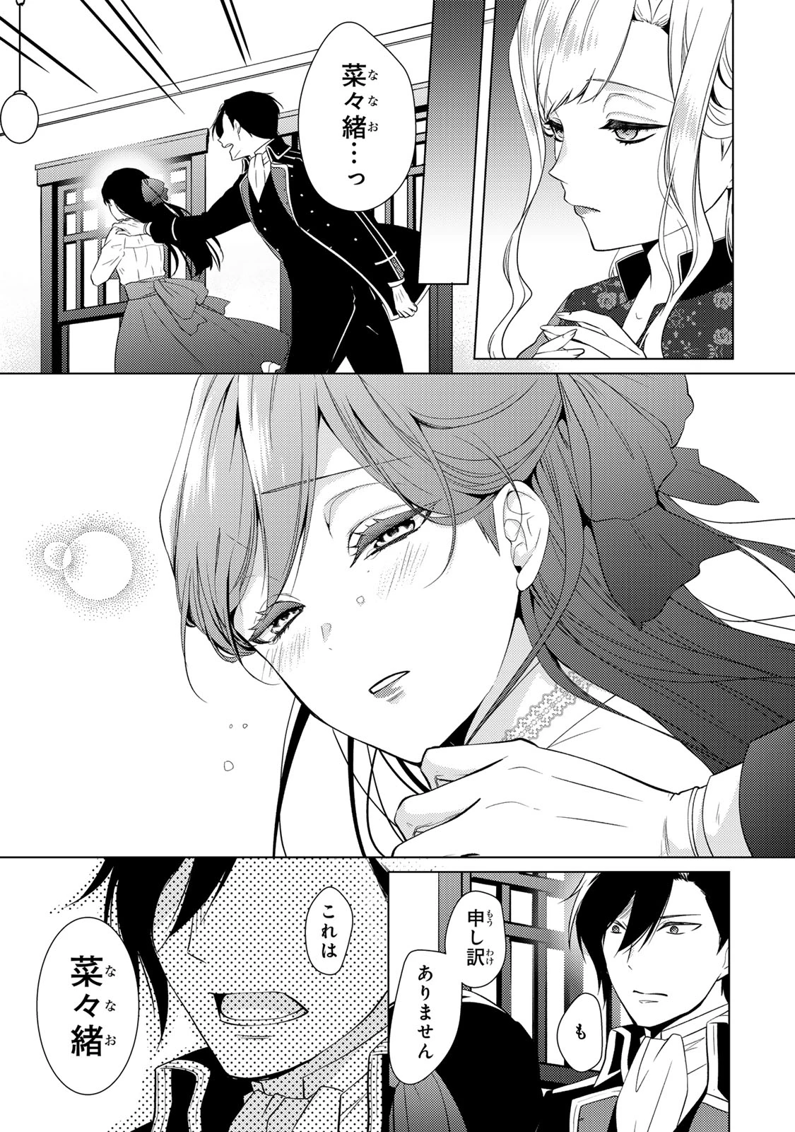 傷モノの花嫁 傷モノの花嫁〜虐げられた私が、皇國の鬼神に見初められた理由〜 傷モノの花嫁 〜虐げられた私が、皇國の鬼神に見初められた理由〜 第19.1話 - 3