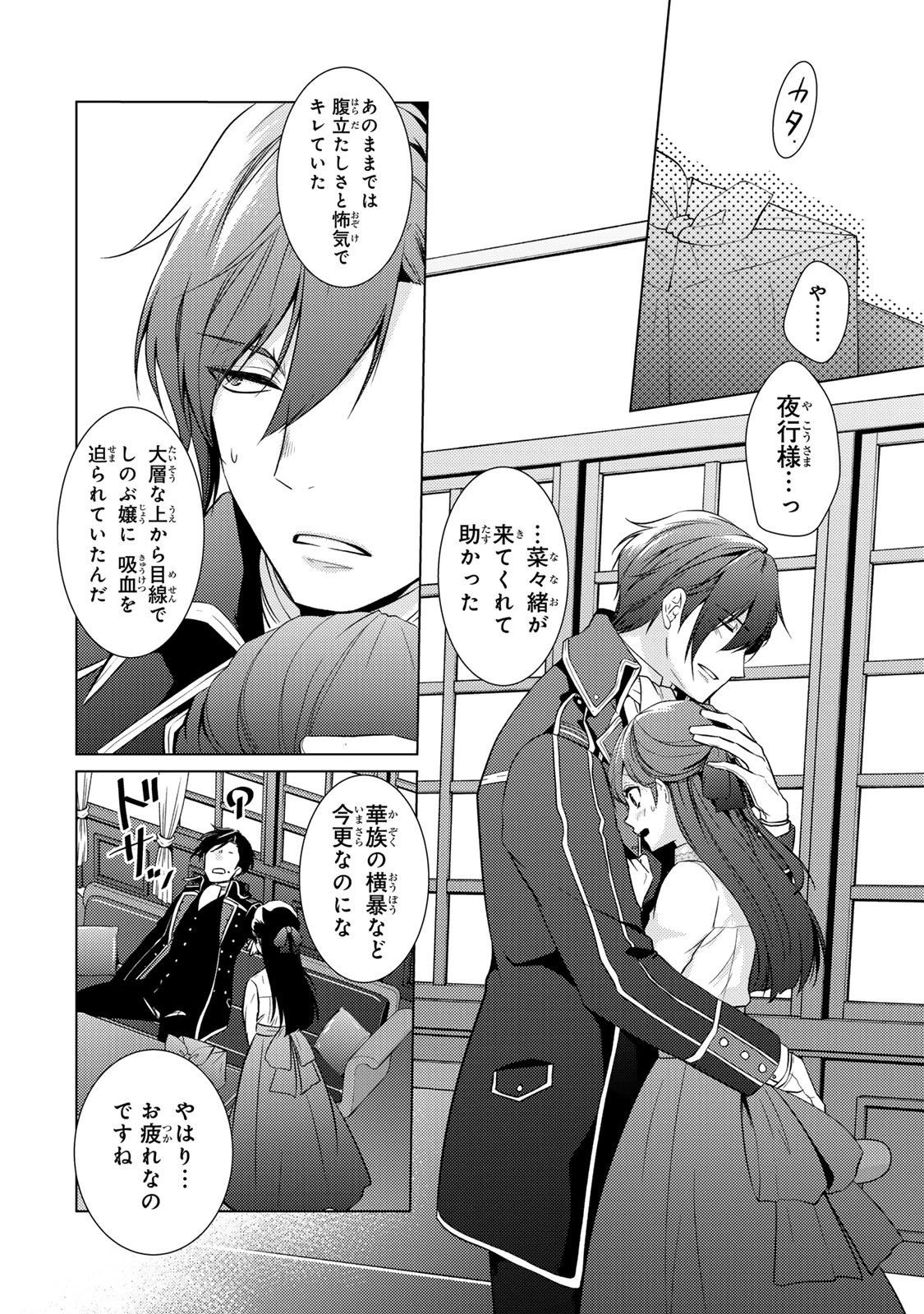 傷モノの花嫁 傷モノの花嫁〜虐げられた私が、皇國の鬼神に見初められた理由〜 傷モノの花嫁 〜虐げられた私が、皇國の鬼神に見初められた理由〜 第19.1話 - 4