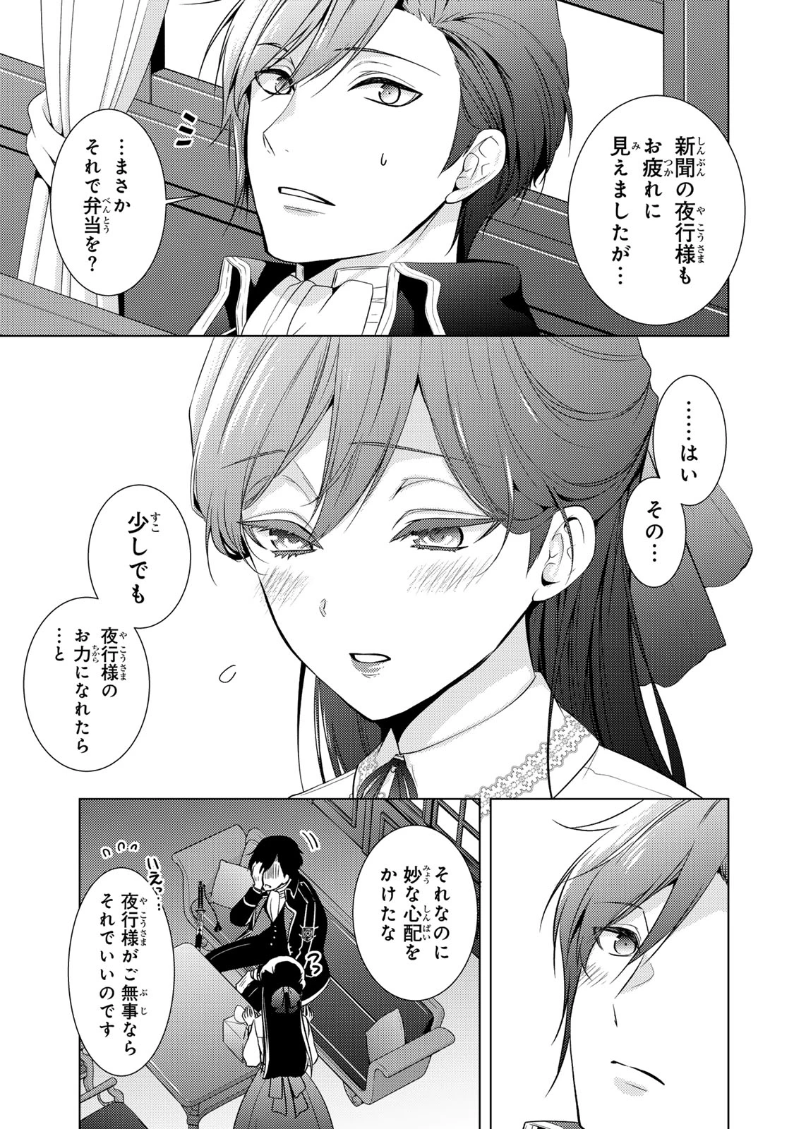 傷モノの花嫁 傷モノの花嫁〜虐げられた私が、皇國の鬼神に見初められた理由〜 傷モノの花嫁 〜虐げられた私が、皇國の鬼神に見初められた理由〜 第19.1話 - 5