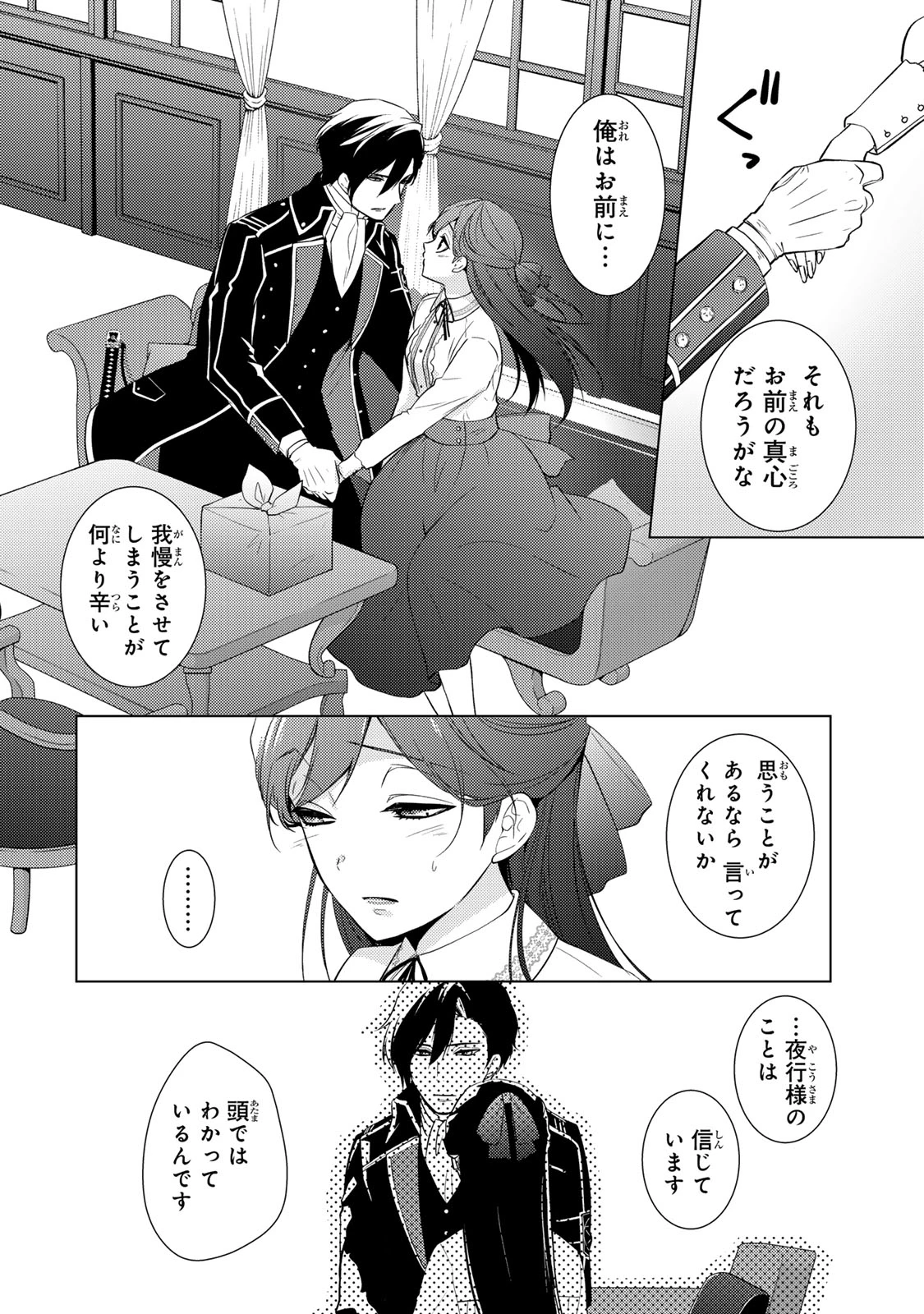 傷モノの花嫁 傷モノの花嫁〜虐げられた私が、皇國の鬼神に見初められた理由〜 傷モノの花嫁 〜虐げられた私が、皇國の鬼神に見初められた理由〜 第19.1話 - 6