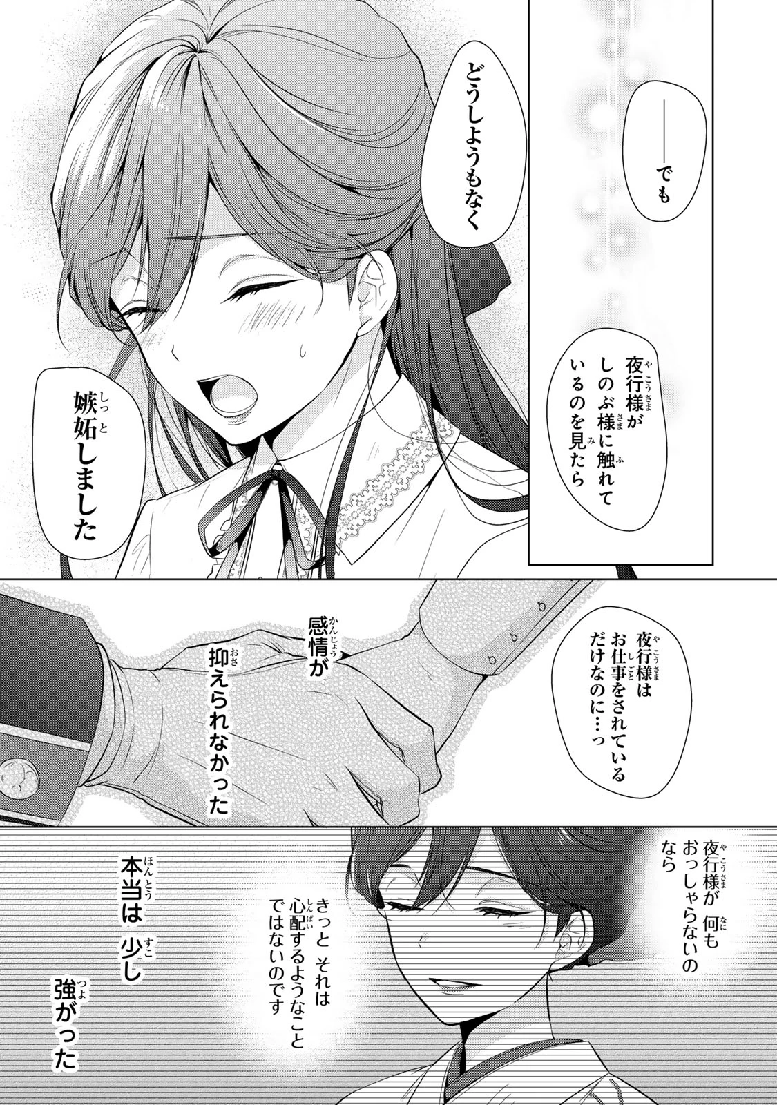 傷モノの花嫁 傷モノの花嫁〜虐げられた私が、皇國の鬼神に見初められた理由〜 傷モノの花嫁 〜虐げられた私が、皇國の鬼神に見初められた理由〜 第19.1話 - 7