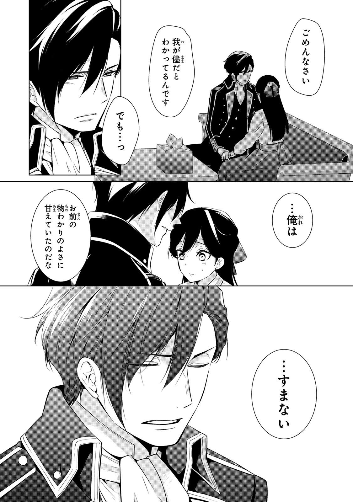 傷モノの花嫁 傷モノの花嫁〜虐げられた私が、皇國の鬼神に見初められた理由〜 傷モノの花嫁 〜虐げられた私が、皇國の鬼神に見初められた理由〜 第19.1話 - 8