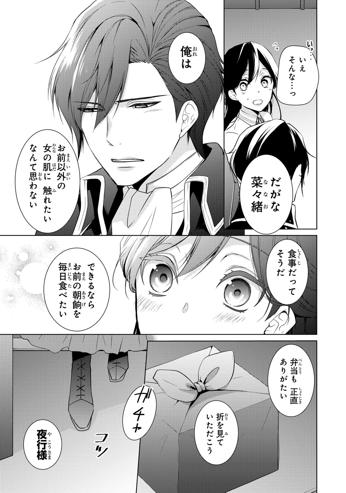 傷モノの花嫁 傷モノの花嫁〜虐げられた私が、皇國の鬼神に見初められた理由〜 傷モノの花嫁 〜虐げられた私が、皇國の鬼神に見初められた理由〜 第19.1話 - 9