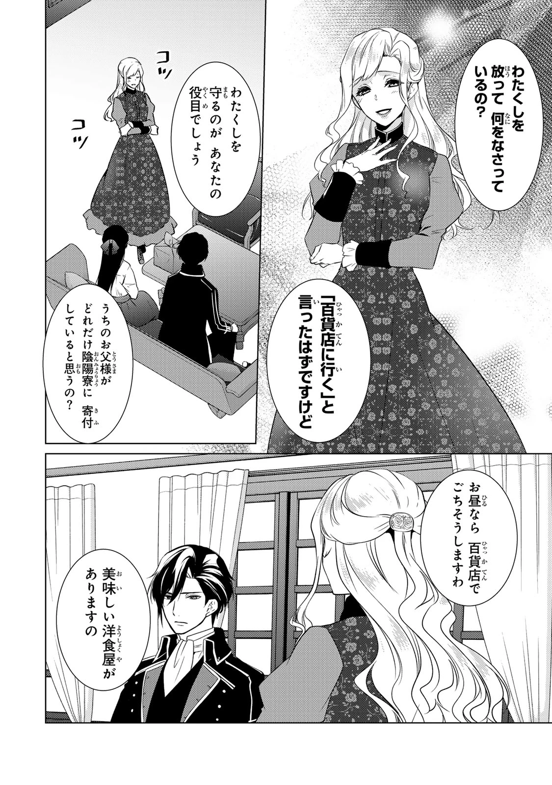 傷モノの花嫁 傷モノの花嫁〜虐げられた私が、皇國の鬼神に見初められた理由〜 傷モノの花嫁 〜虐げられた私が、皇國の鬼神に見初められた理由〜 第19.1話 - 10