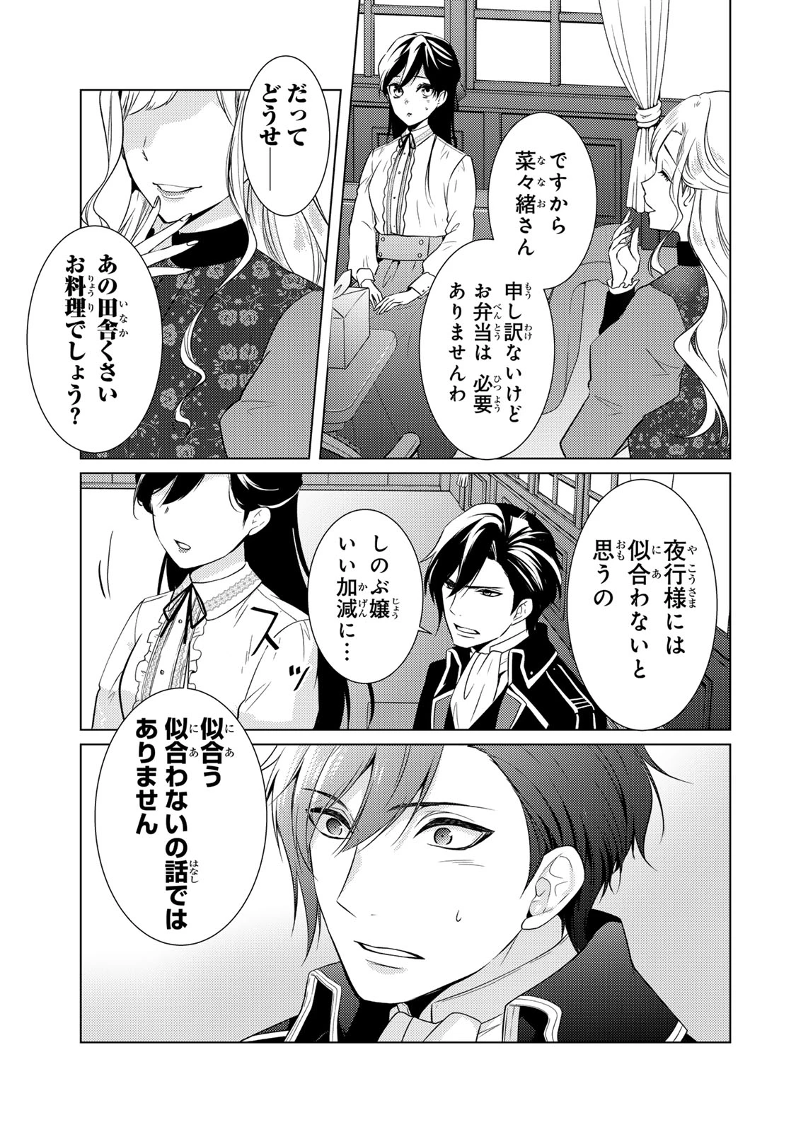 傷モノの花嫁 傷モノの花嫁〜虐げられた私が、皇國の鬼神に見初められた理由〜 傷モノの花嫁 〜虐げられた私が、皇國の鬼神に見初められた理由〜 第19.1話 - 11