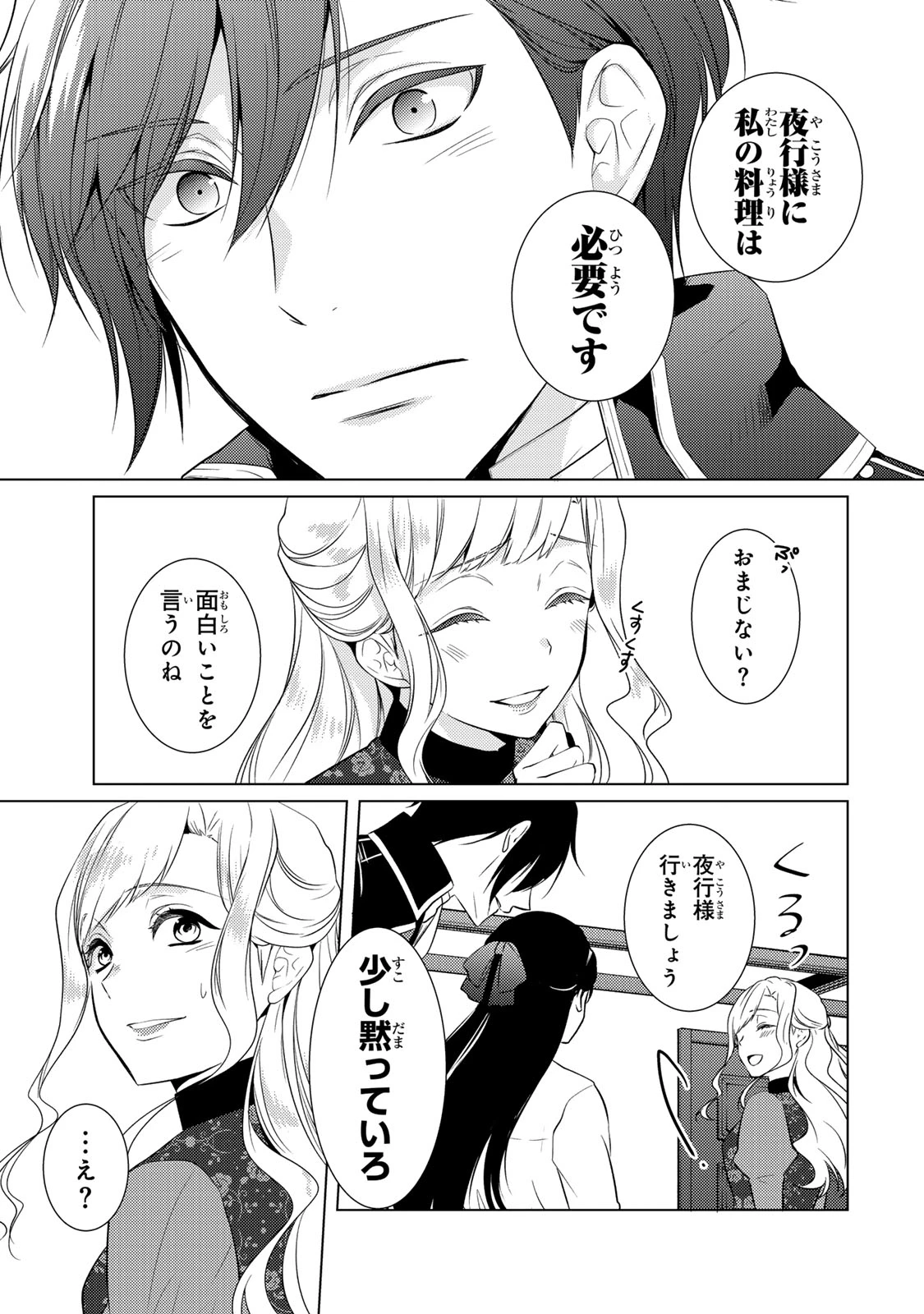 傷モノの花嫁 傷モノの花嫁〜虐げられた私が、皇國の鬼神に見初められた理由〜 傷モノの花嫁 〜虐げられた私が、皇國の鬼神に見初められた理由〜 第19.1話 - 13